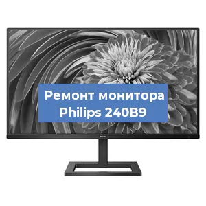 Замена матрицы на мониторе Philips 240B9 в Санкт-Петербурге